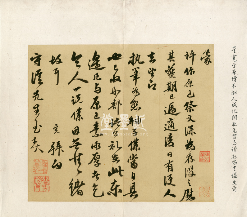 吳寬 致王鏊信扎