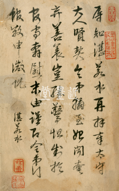 湛若水 致太守大人扎