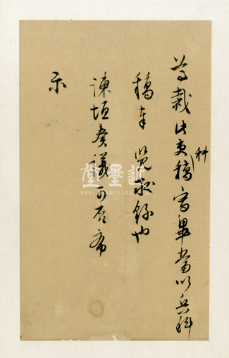 夏言 草書致李年兄信扎