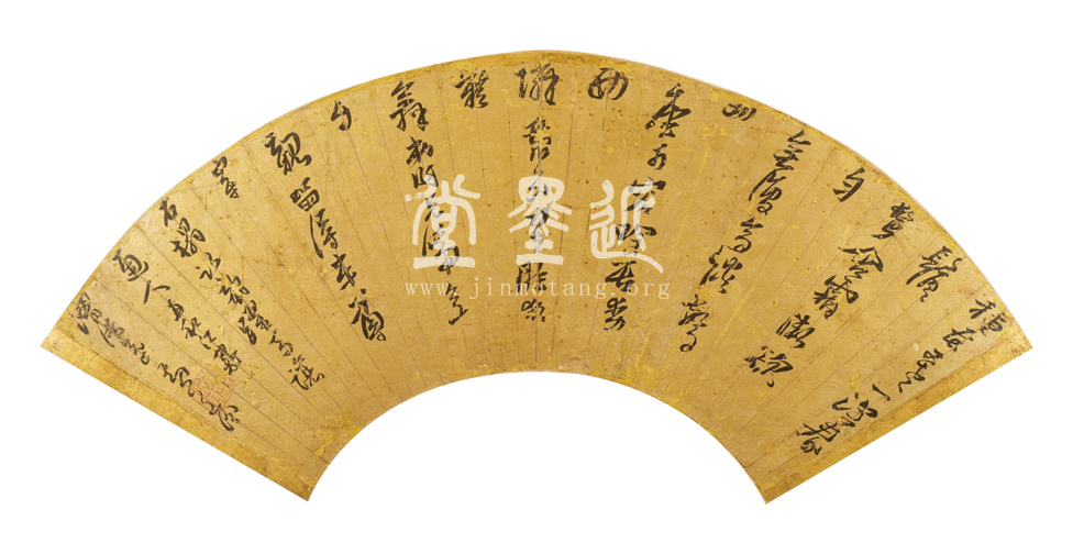 黃道周 行草書《種花》詩