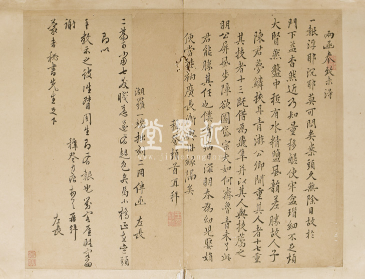 王穉登　信扎冊