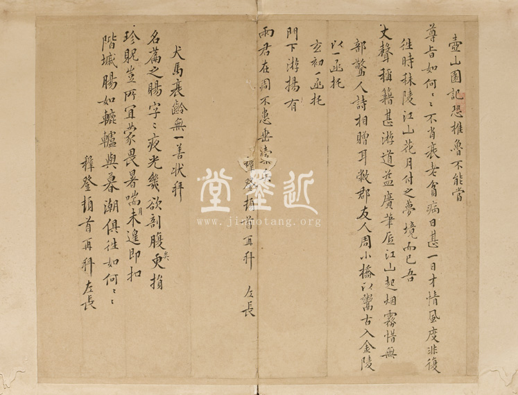 王穉登　信扎冊