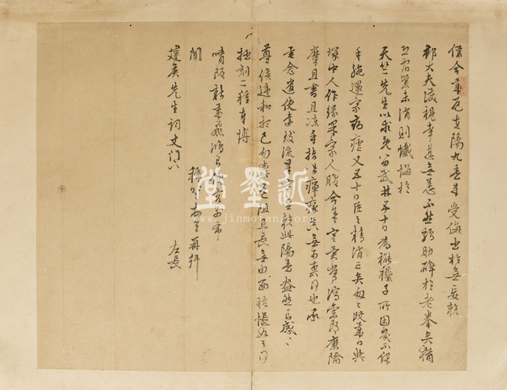 王穉登　信扎冊