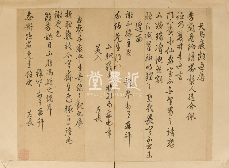 王穉登　信扎冊