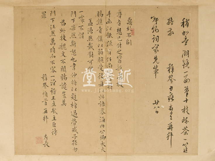 王穉登　信扎冊