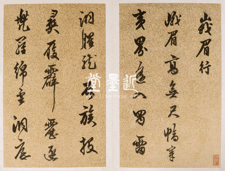 陳繼儒 峩眉行詩冊