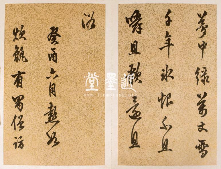 陳繼儒 峩眉行詩冊