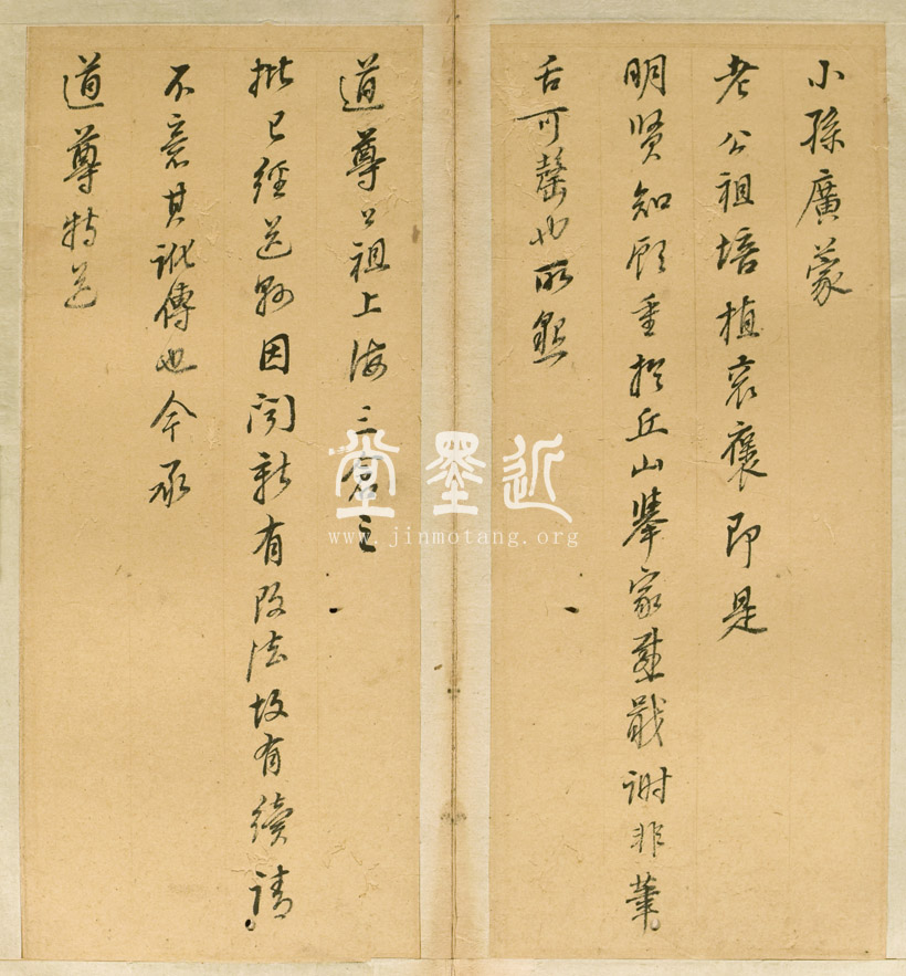 董其昌信扎三通冊