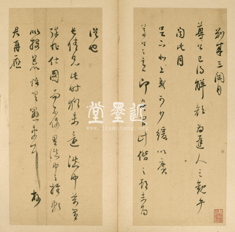 董其昌 信扎9通冊(朱臥庵舊藏本)