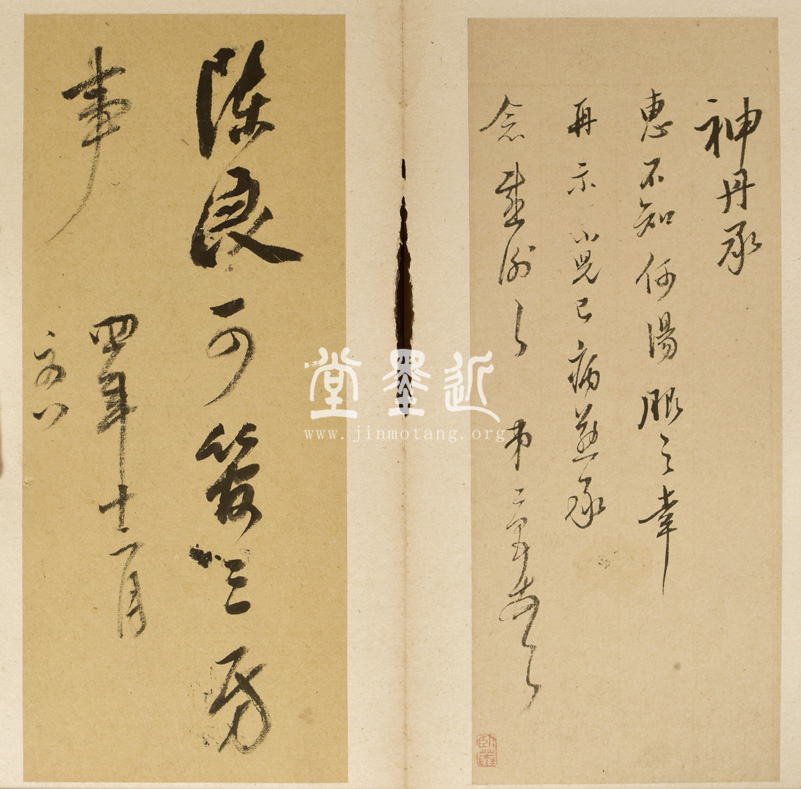 董其昌 信扎9通冊(朱臥庵舊藏本)