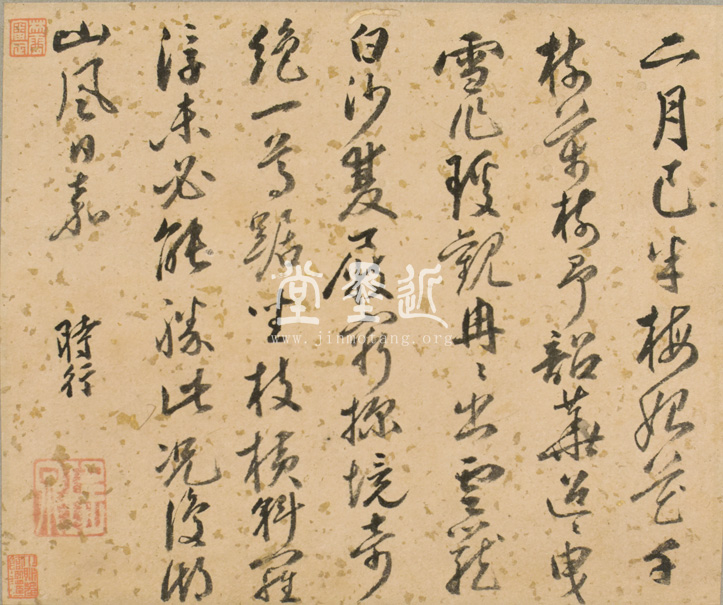 申時行　行書詩扎