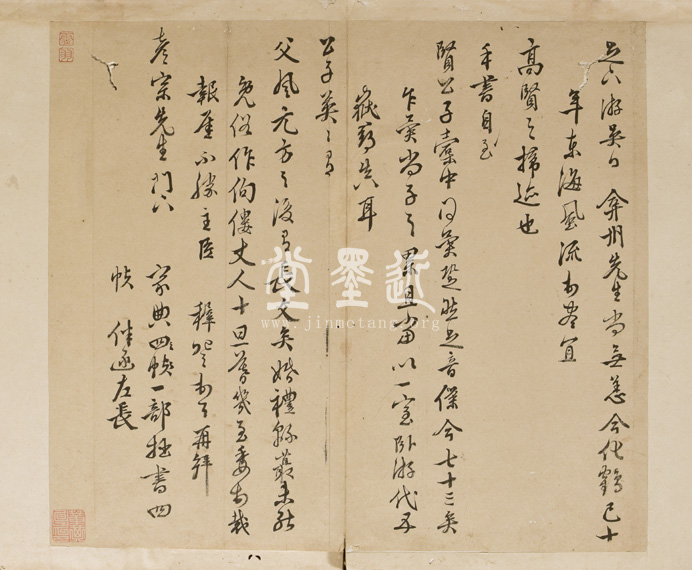 王穉登　信扎冊