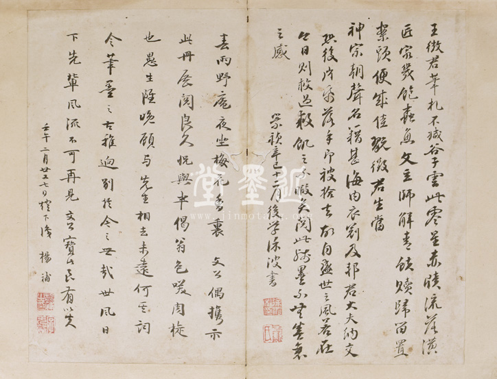 王穉登　信扎冊