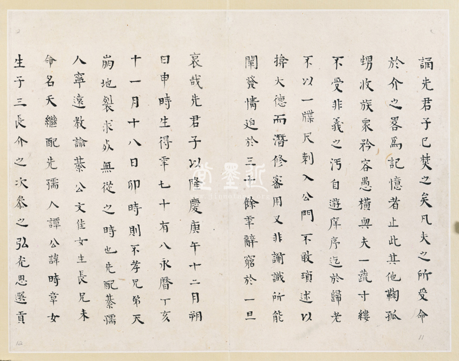 王夫之小楷〈武夷府君行狀〉〈譚太孺人行狀〉合冊