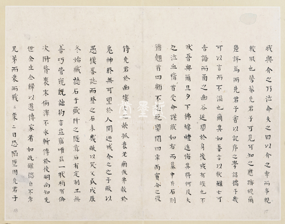 王夫之小楷〈武夷府君行狀〉〈譚太孺人行狀〉合冊