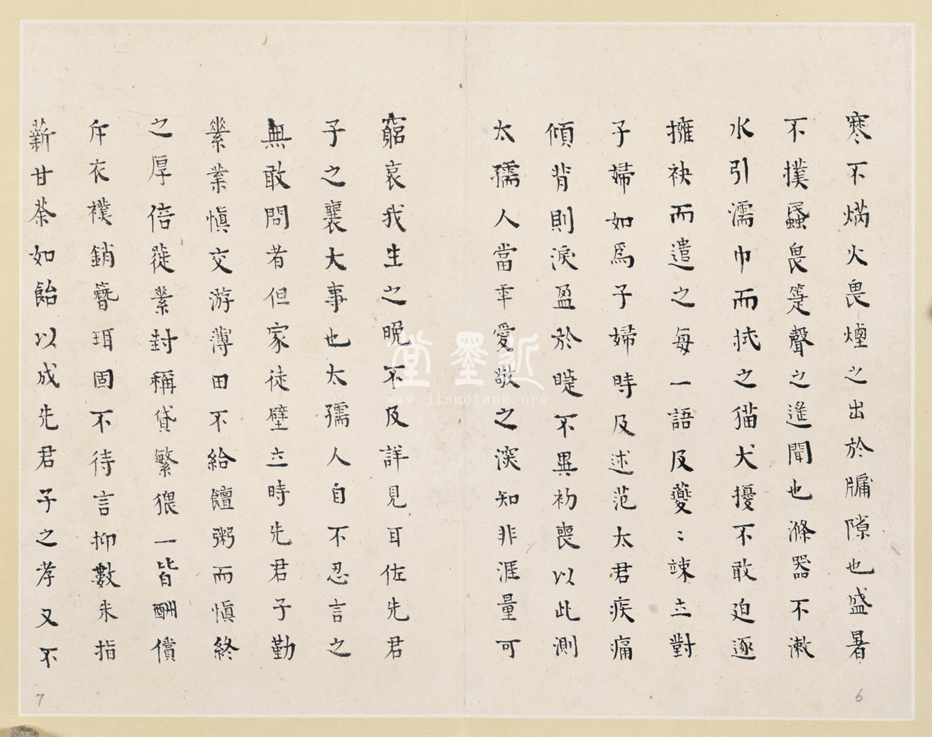 王夫之小楷〈武夷府君行狀〉〈譚太孺人行狀〉合冊