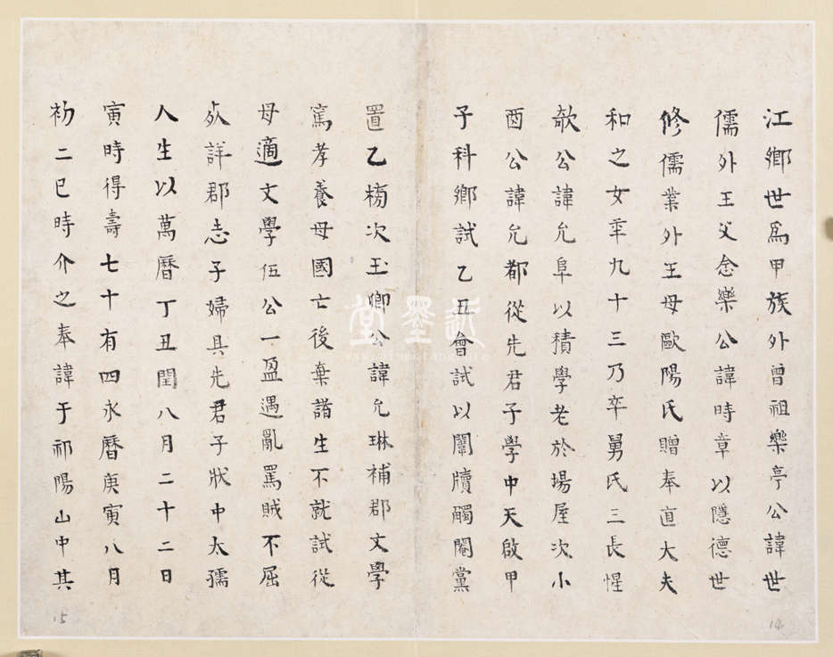 王夫之小楷〈武夷府君行狀〉〈譚太孺人行狀〉合冊