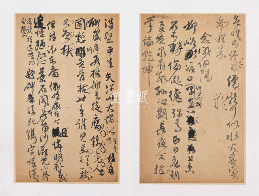 傅山行草讀書筆記冊