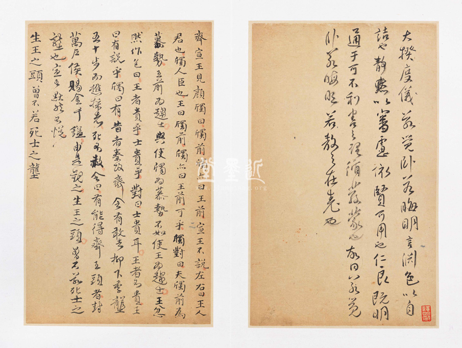 傅山行草讀書筆記冊