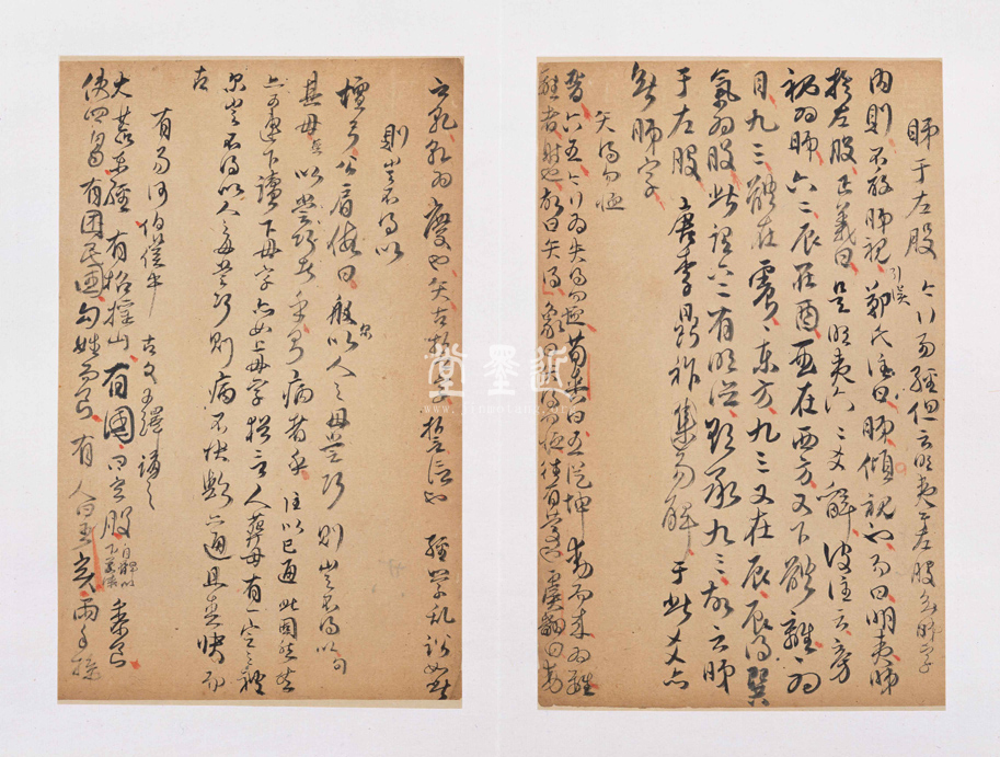 傅山行草讀書筆記冊