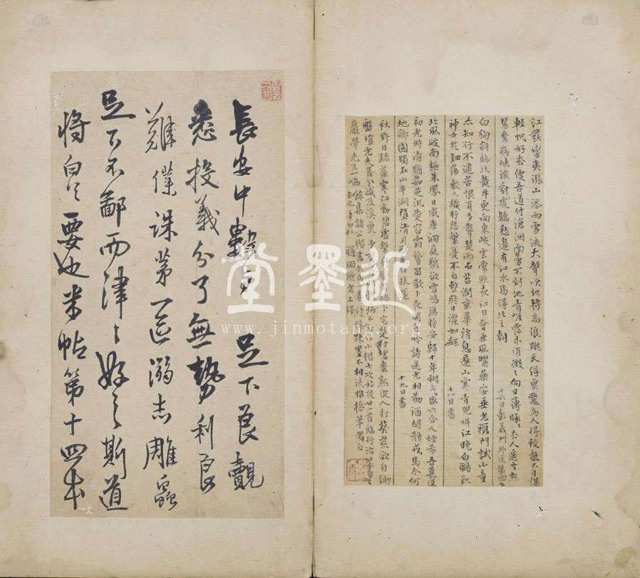 王鐸 小楷杜詩及致戴明說信扎冊