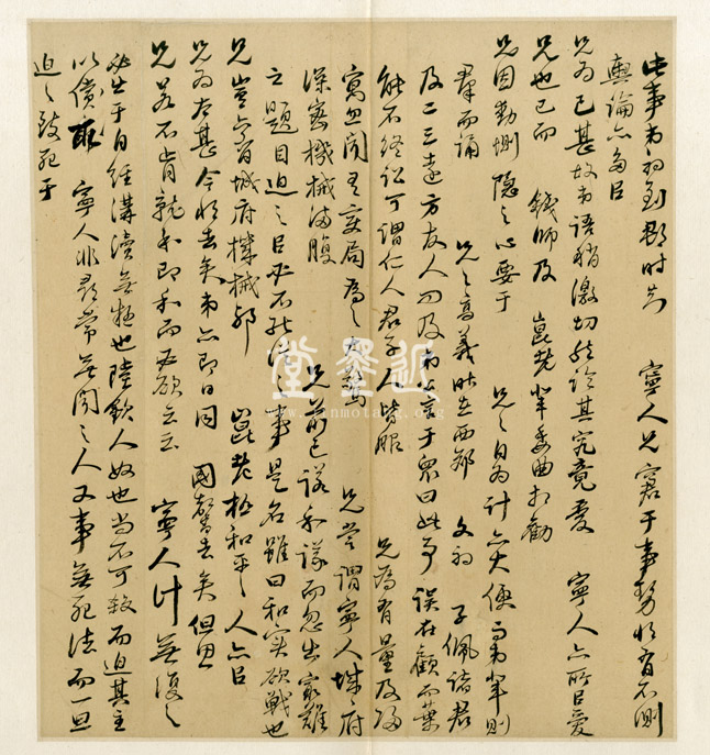 歸莊　致葉嵋初扎