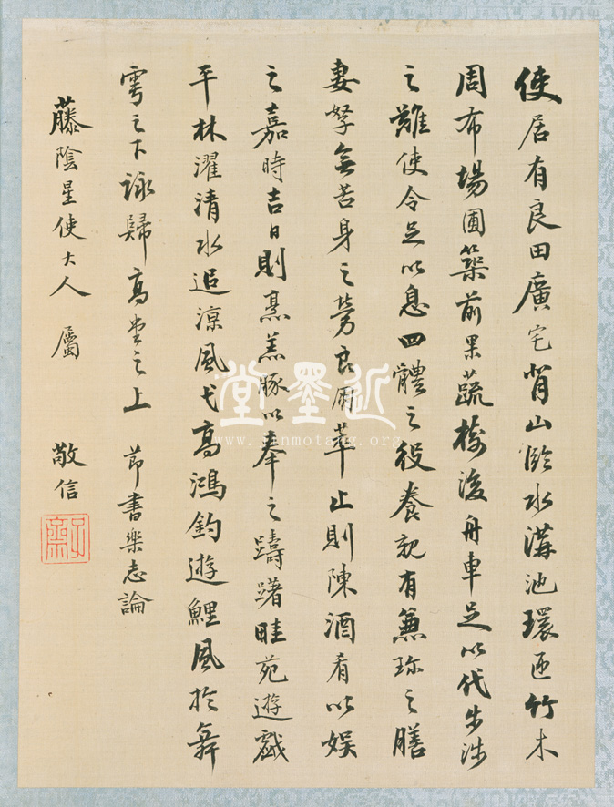 張建勳、李鴻章等 燕山鴻爪冊