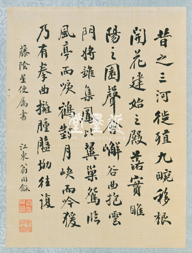 張建勳、李鴻章等 燕山鴻爪冊