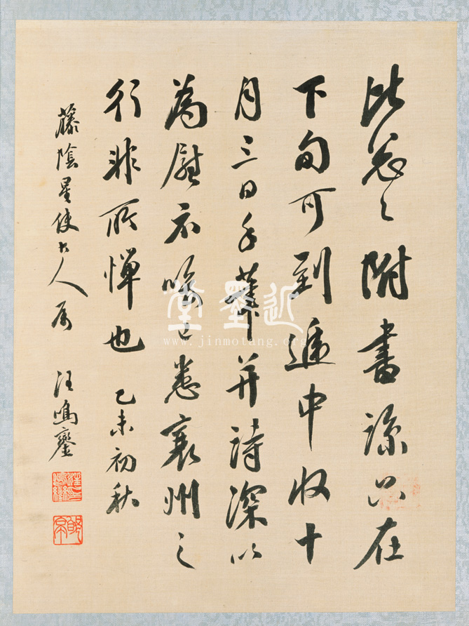 張建勳、李鴻章等 燕山鴻爪冊