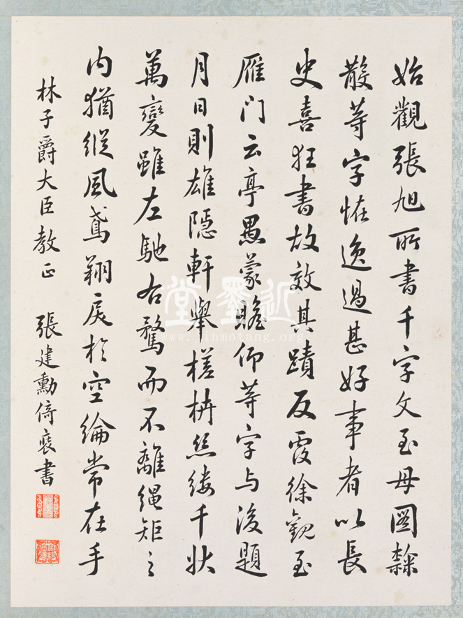 張建勳、李鴻章等 燕山鴻爪冊