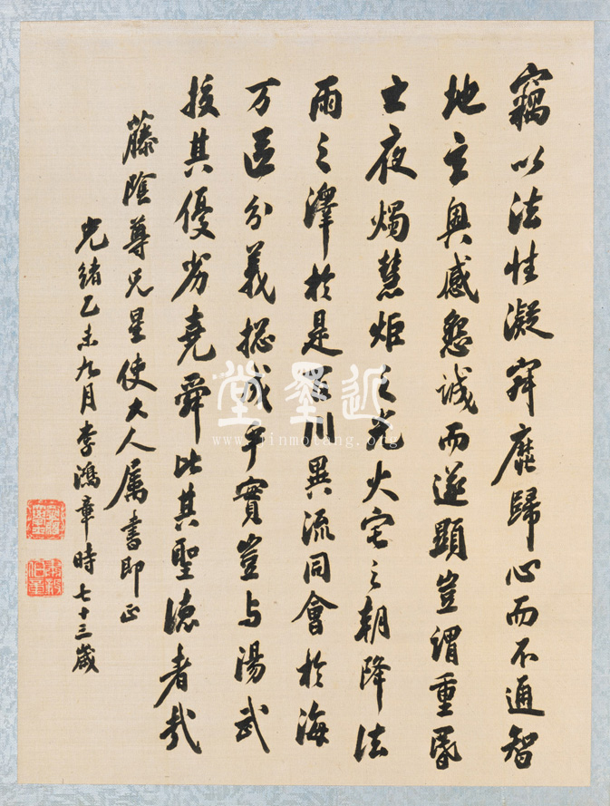 張建勳、李鴻章等 燕山鴻爪冊