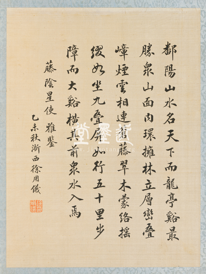 張建勳、李鴻章等 燕山鴻爪冊