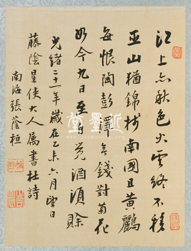 張建勳、李鴻章等 燕山鴻爪冊