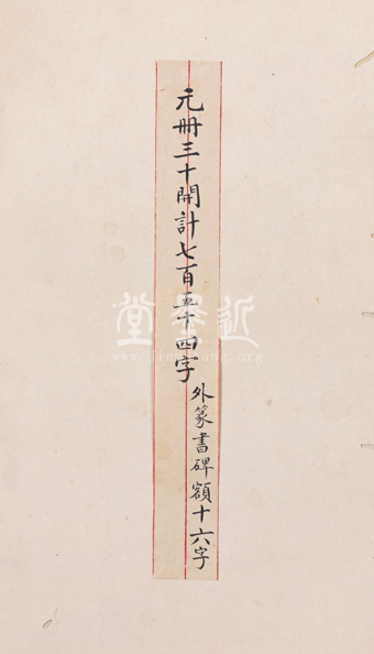 王澍 臨顏真卿《宋文貞公神道碑》四冊