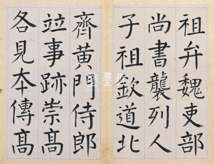 王澍 臨顏真卿《宋文貞公神道碑》四冊