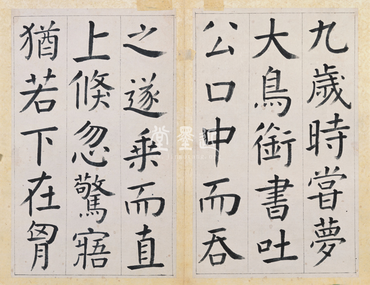 王澍 臨顏真卿《宋文貞公神道碑》四冊