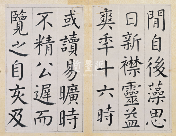 王澍 臨顏真卿《宋文貞公神道碑》四冊