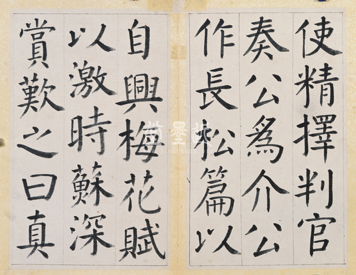 王澍 臨顏真卿《宋文貞公神道碑》四冊