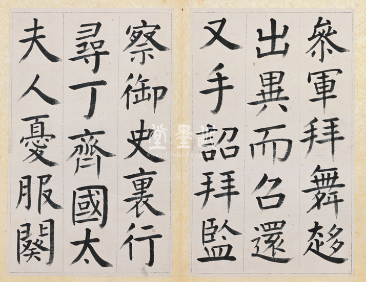 王澍 臨顏真卿《宋文貞公神道碑》四冊