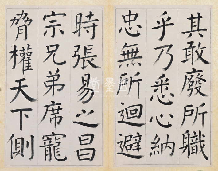 王澍 臨顏真卿《宋文貞公神道碑》四冊