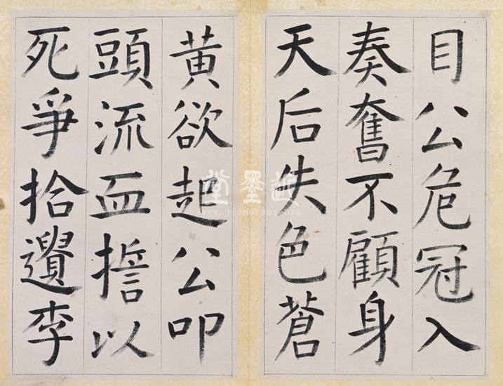 王澍 臨顏真卿《宋文貞公神道碑》四冊