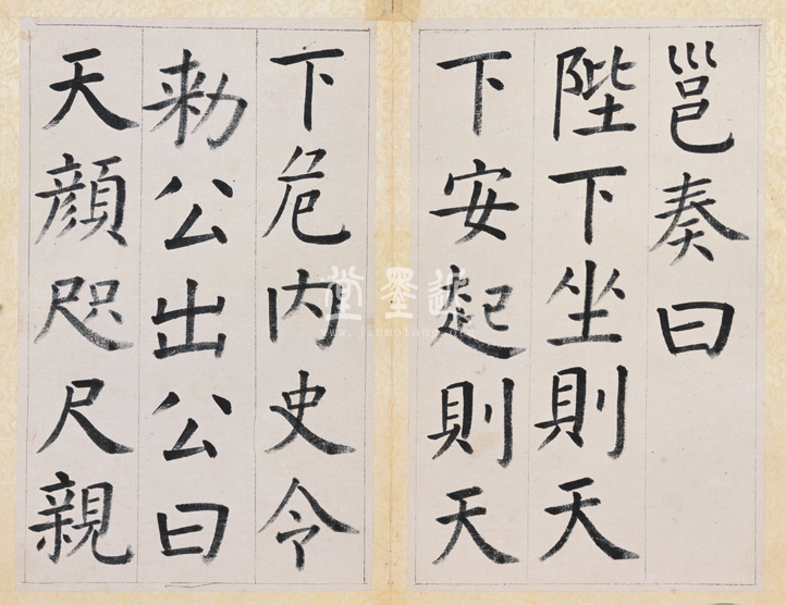 王澍 臨顏真卿《宋文貞公神道碑》四冊