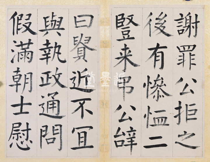 王澍 臨顏真卿《宋文貞公神道碑》四冊