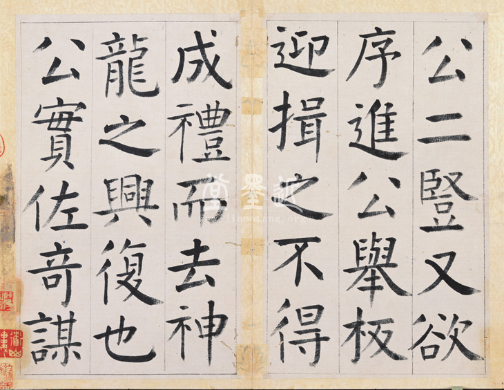 王澍 臨顏真卿《宋文貞公神道碑》四冊