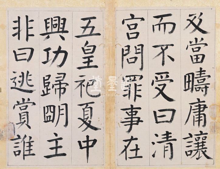 王澍 臨顏真卿《宋文貞公神道碑》四冊