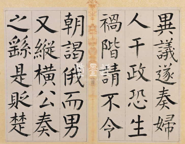 王澍 臨顏真卿《宋文貞公神道碑》四冊