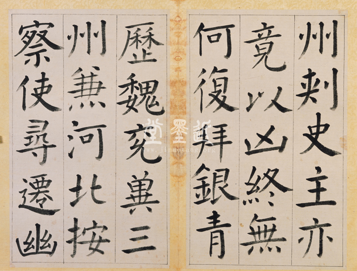 王澍 臨顏真卿《宋文貞公神道碑》四冊