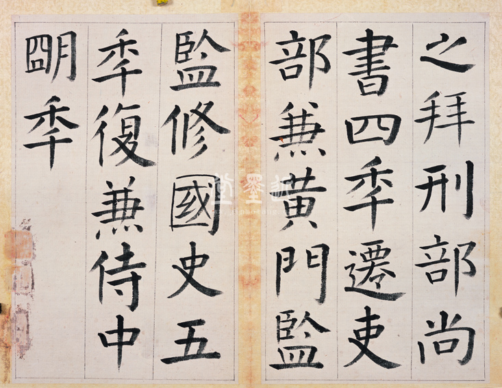 王澍 臨顏真卿《宋文貞公神道碑》四冊