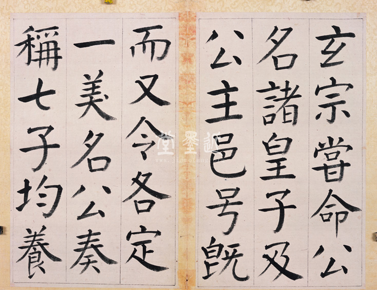 王澍 臨顏真卿《宋文貞公神道碑》四冊