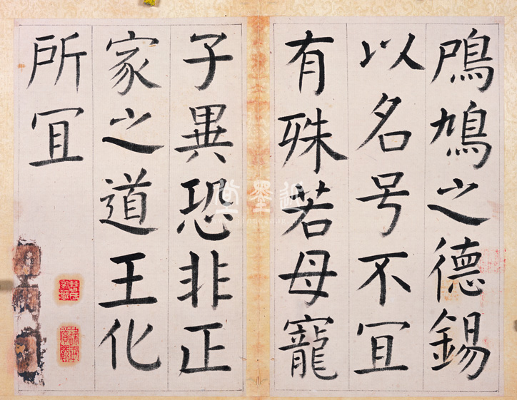 王澍 臨顏真卿《宋文貞公神道碑》四冊